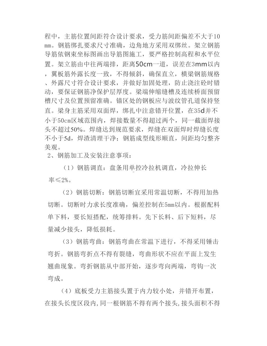 箱梁钢筋加工及安装.docx_第3页