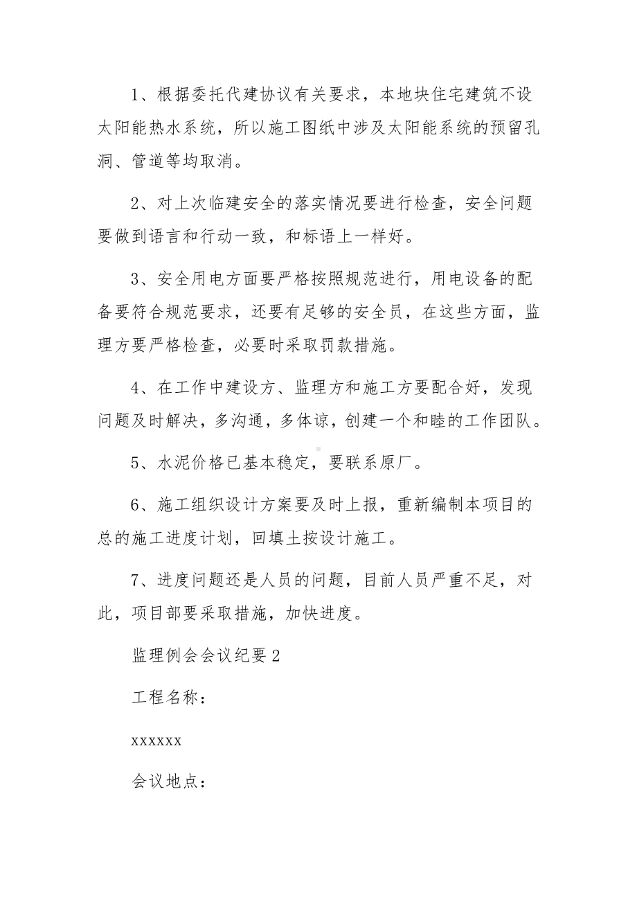 监理例会会议纪要（精选10篇）.docx_第3页