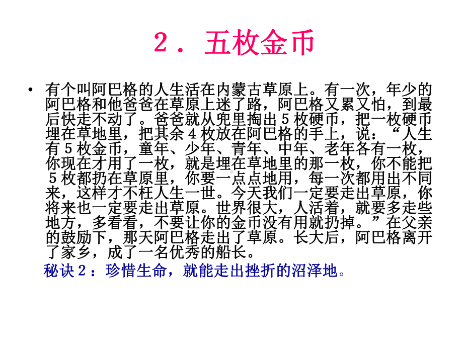 企管资料-相信自己是一只雄鹰.pptx_第3页