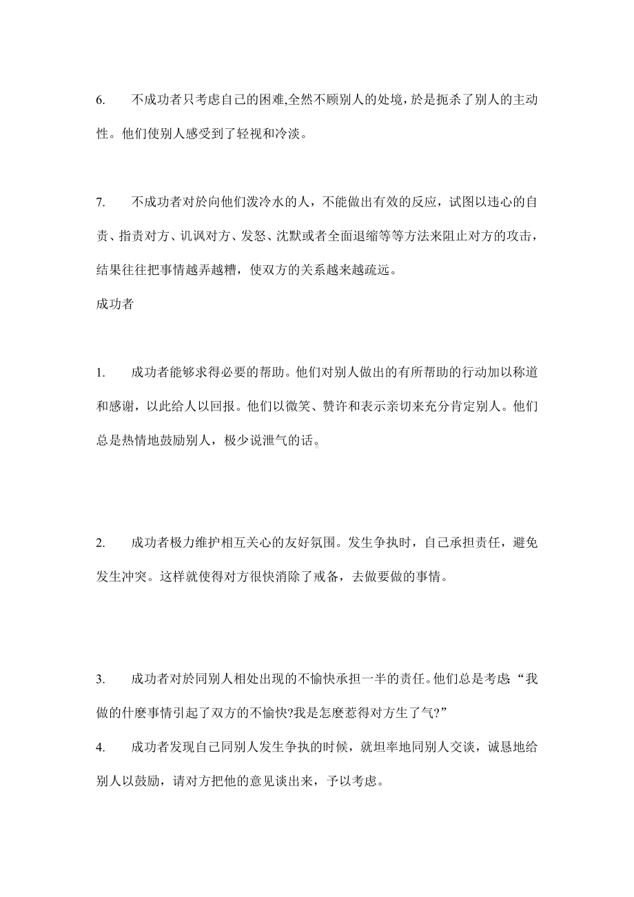 企管资料-真诚地肯定别人.docx_第2页