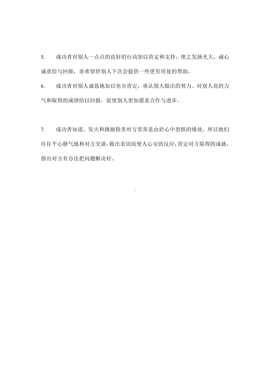 企管资料-真诚地肯定别人.docx_第3页