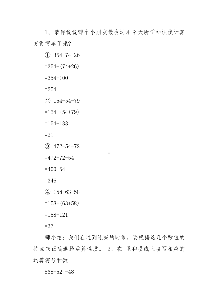 四年级数学上册先学后教优质公开课获奖教案设计最新例文.docx_第3页