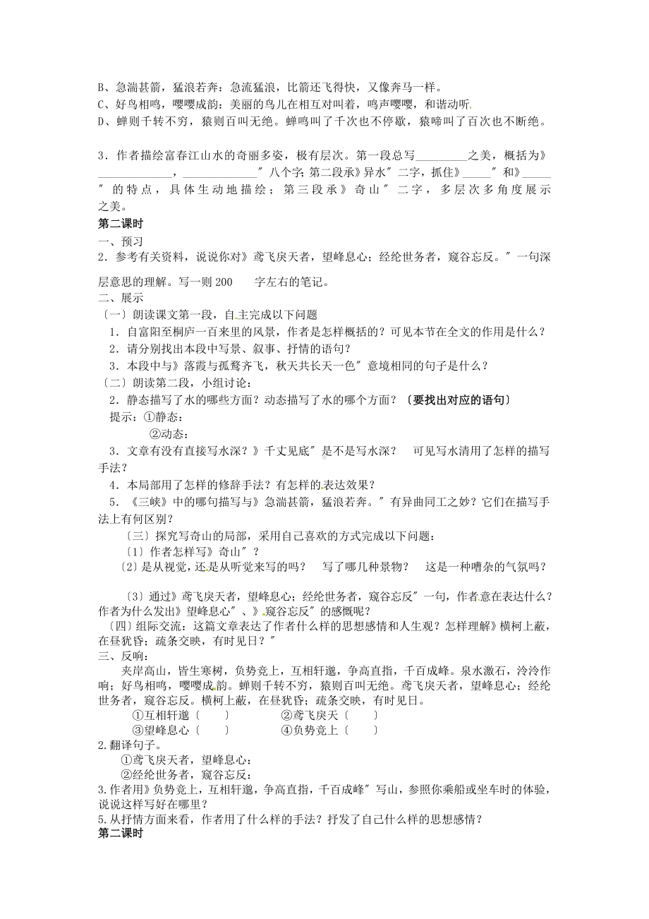 《与朱元思书》优质课学案.doc_第2页