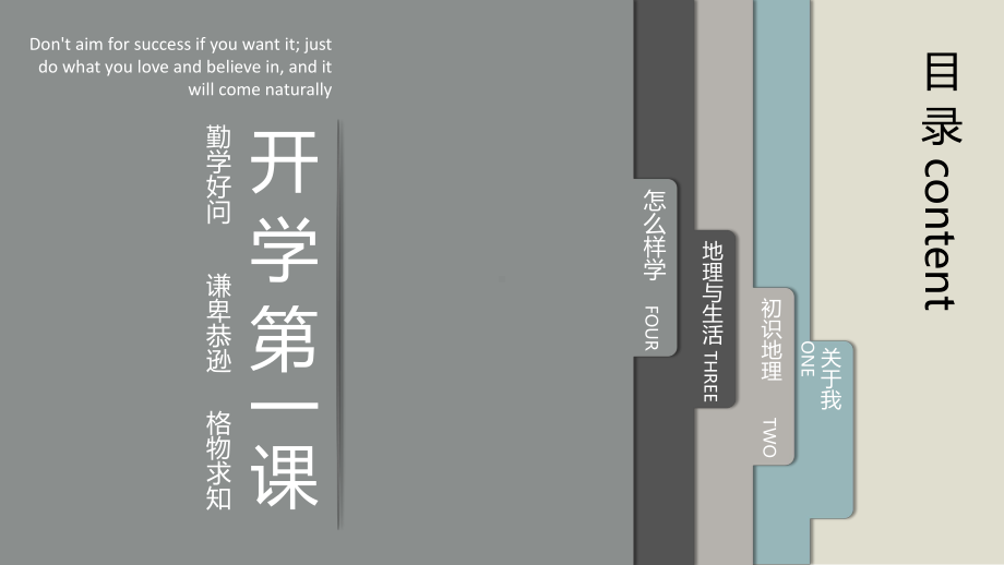 高中地理 开学第一课ppt课件(共16张PPT).ppt_第2页