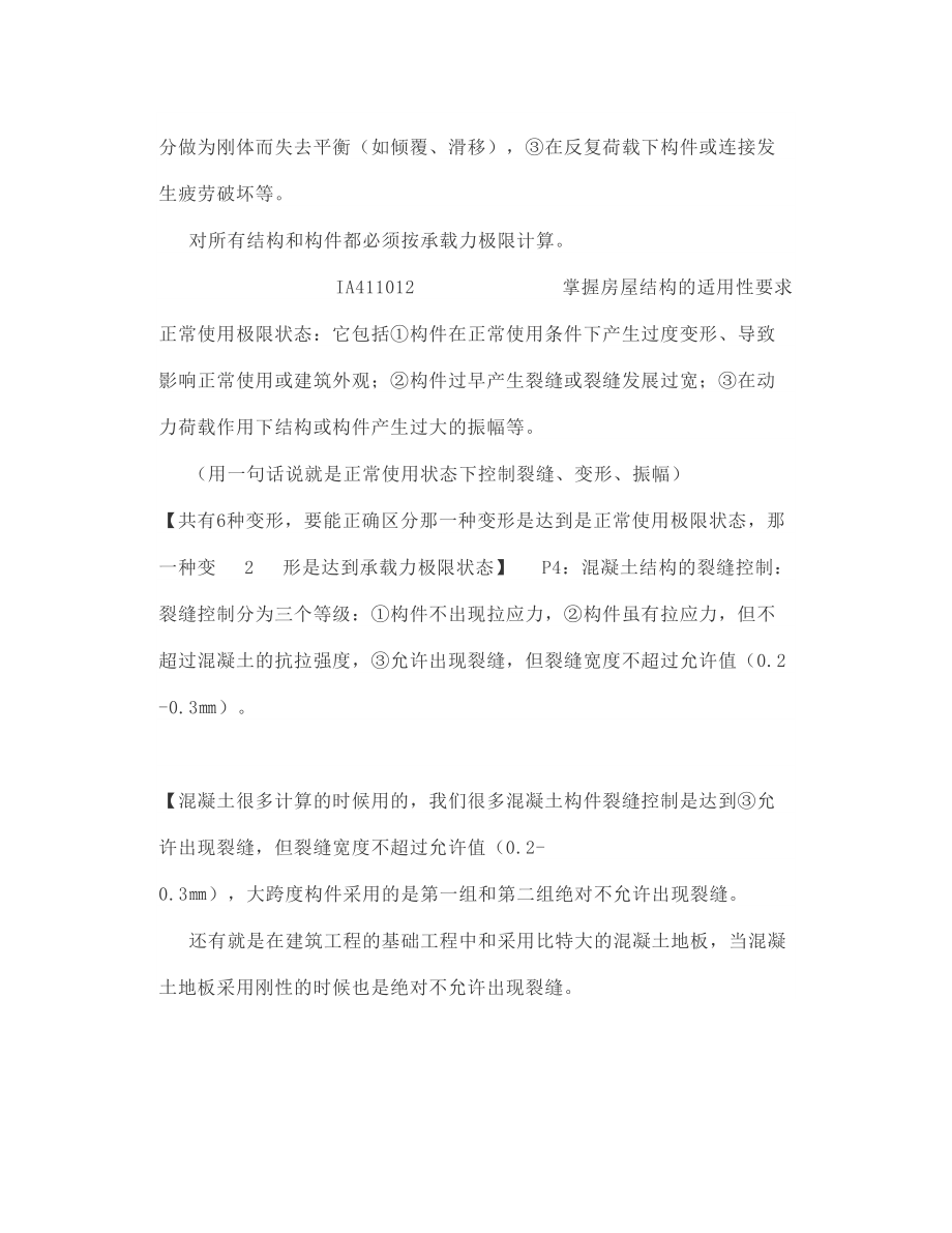 年建筑工程实务考点（一）.docx_第2页