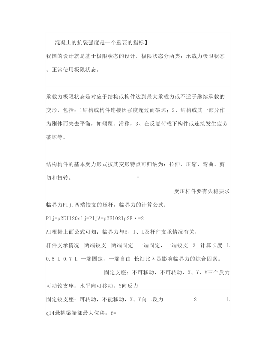 年建筑工程实务考点（一）.docx_第3页