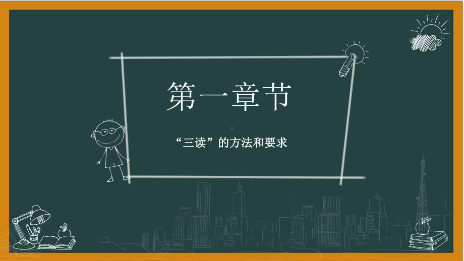 掌握高中学习方法 ppt课件 高中开学第一课班主任系列讲座（3）.pptx_第2页