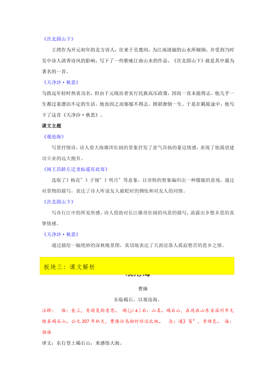 《古代诗歌四首》课文全解读.docx_第2页