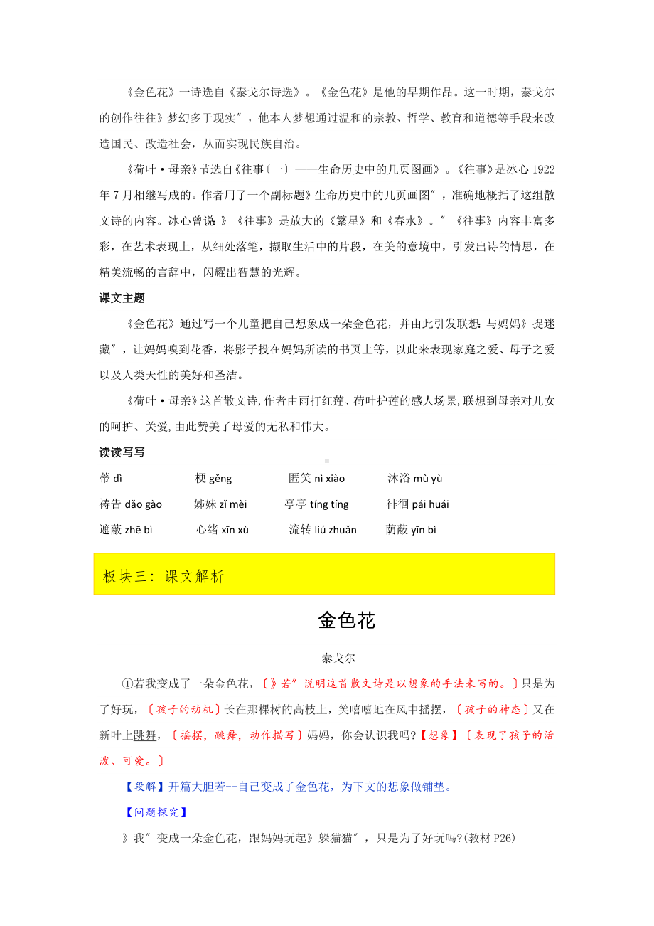 《散文诗二首》七年级语文上册课文全解读.docx_第2页