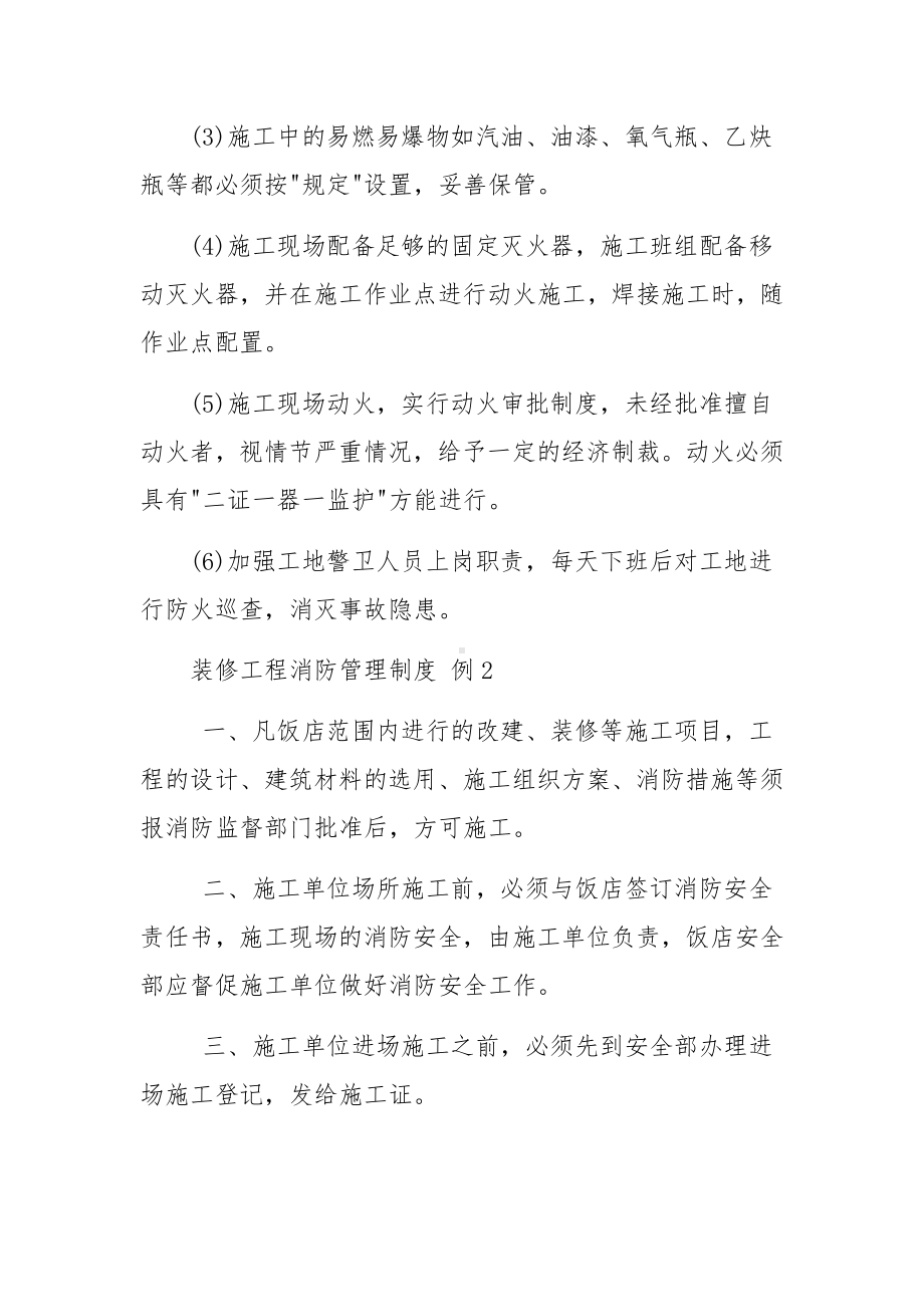 装修工程消防管理制度.docx_第2页