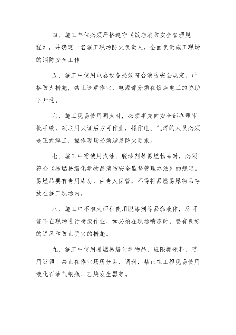 装修工程消防管理制度.docx_第3页