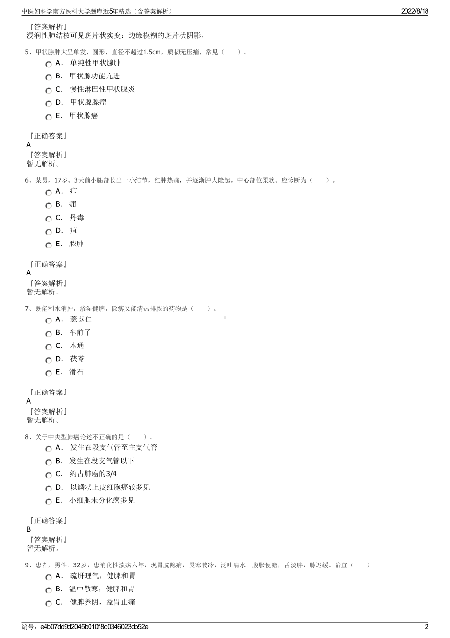 中医妇科学南方医科大学题库近5年精选（含答案解析）.pdf_第2页