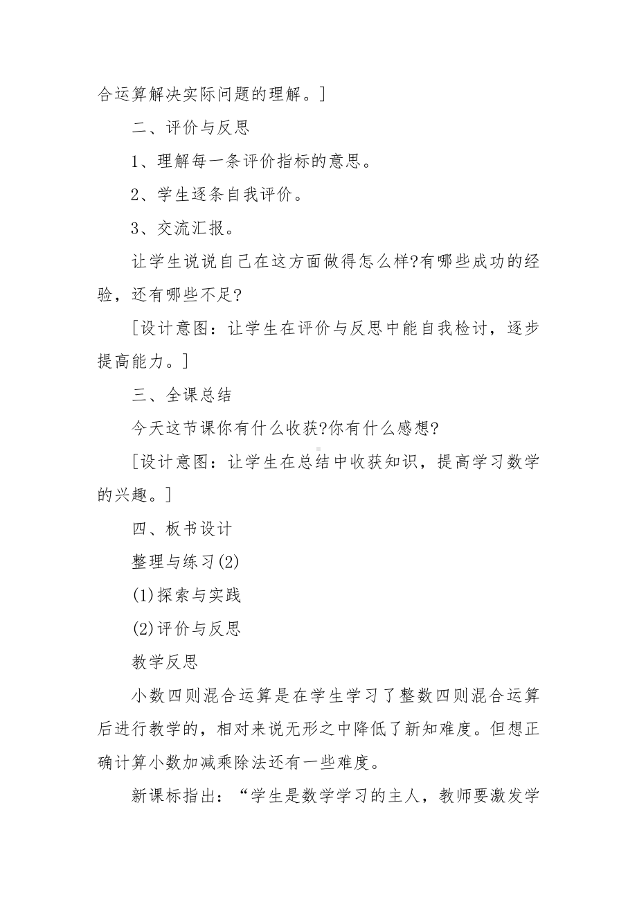 北师大数学四年级下册全册优质公开课获奖教案设计最新范文.docx_第3页