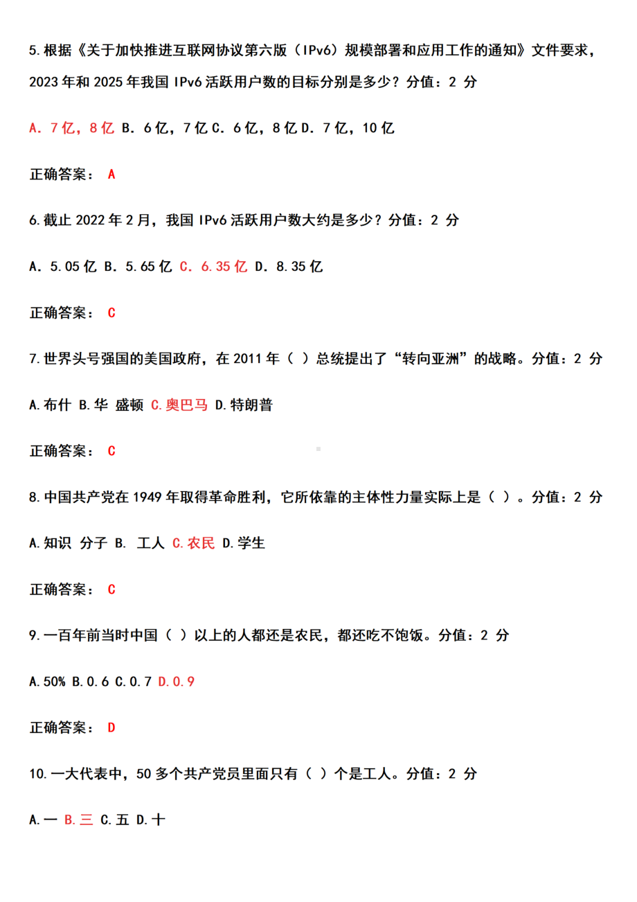 （2022年7月22日-12月31日）贵州省专业技术人员公需科目课件二考试题库+参考答案(2022年).docx_第2页