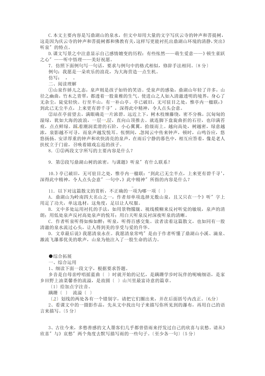 《鼎湖山听泉》优质课学案.doc_第2页