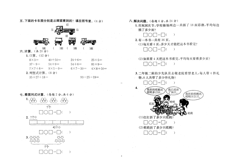 江都实验苏教版二年级数学上册期末综合练习三.doc_第2页