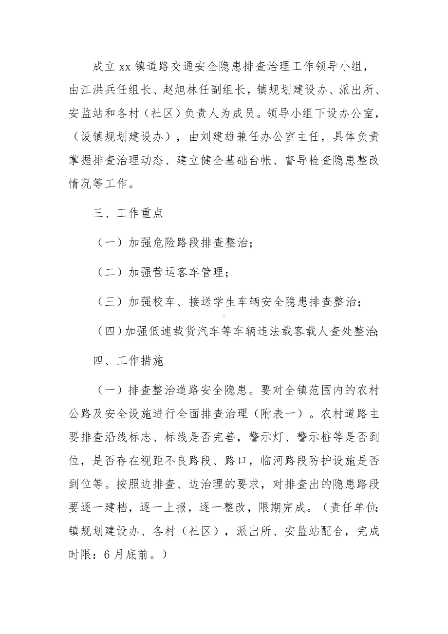 道路运输企业安全隐患排查方案.docx_第2页