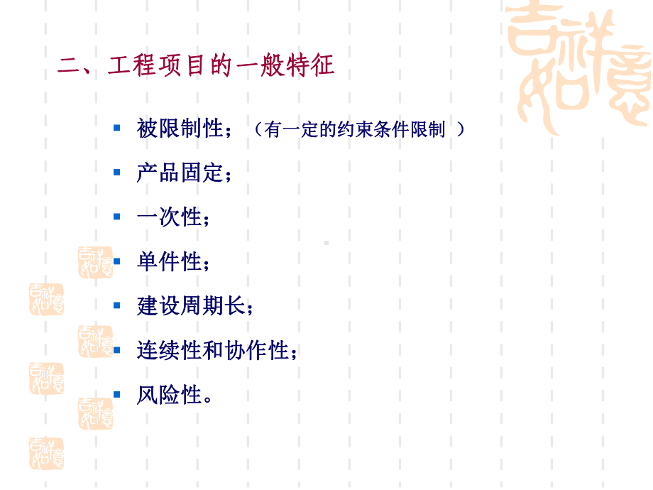 工程管理与成本控制学习培训课件.ppt_第3页