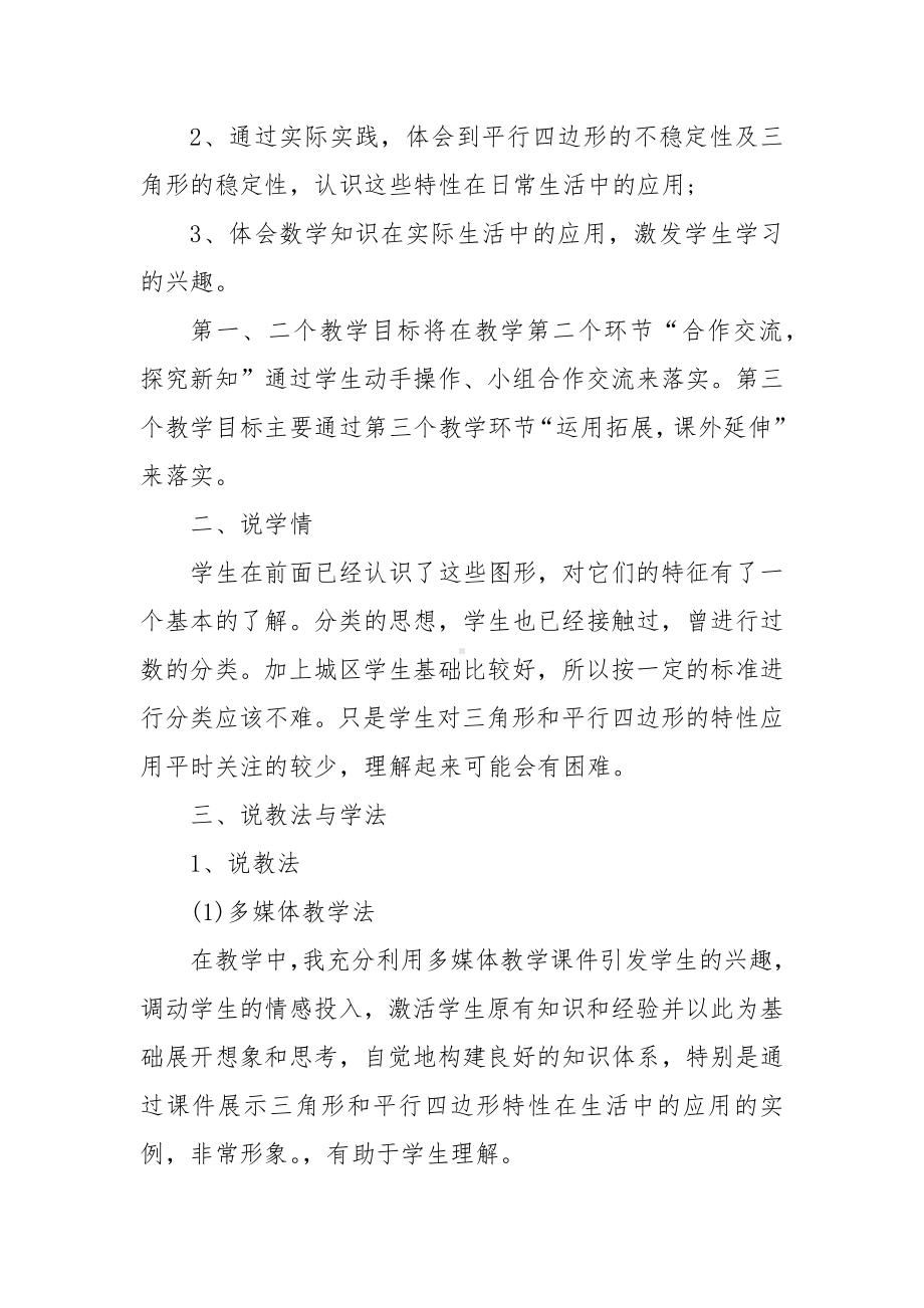 四年级数学渗透法制教育优质公开课获奖教案设计2022例文.docx_第2页