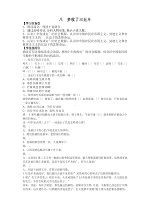 《多收了三五斗》优质课学案.doc