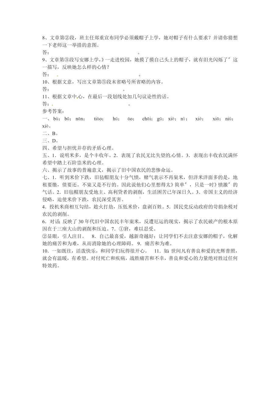 《多收了三五斗》优质课学案.doc_第3页