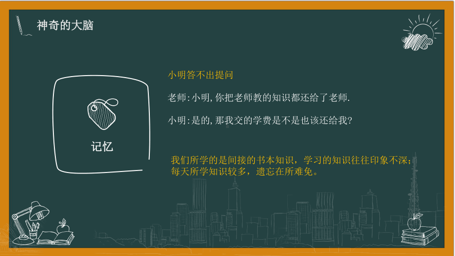 科学有效复习 ppt课件 高中开学第一课班主任系列讲座（7）.pptx_第3页