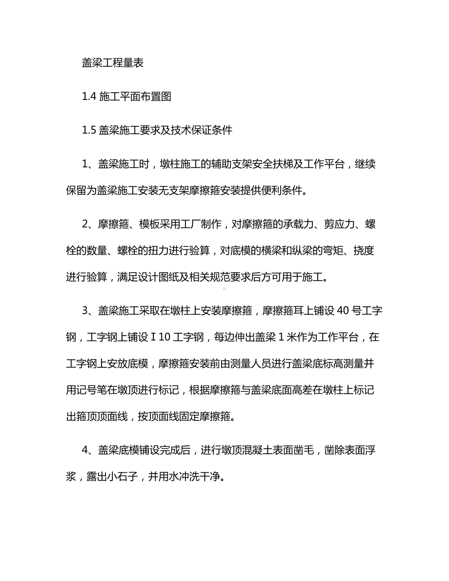 盖梁施工方案.docx_第2页