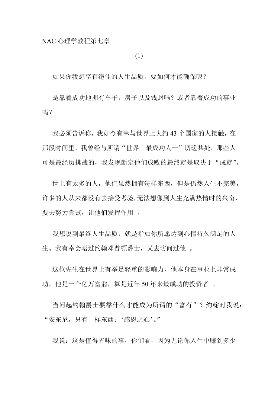 NAC心理学经典教程第七章.docx_第1页