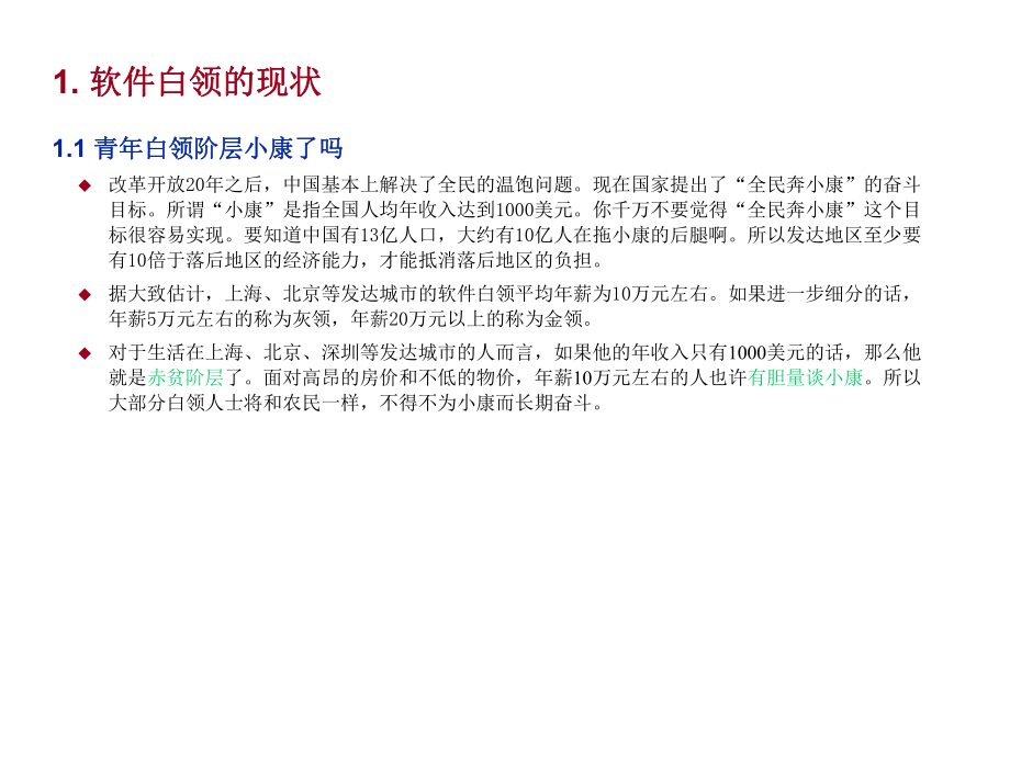 企管资料-让普通人成为优秀软件人才的经验之谈.pptx_第3页