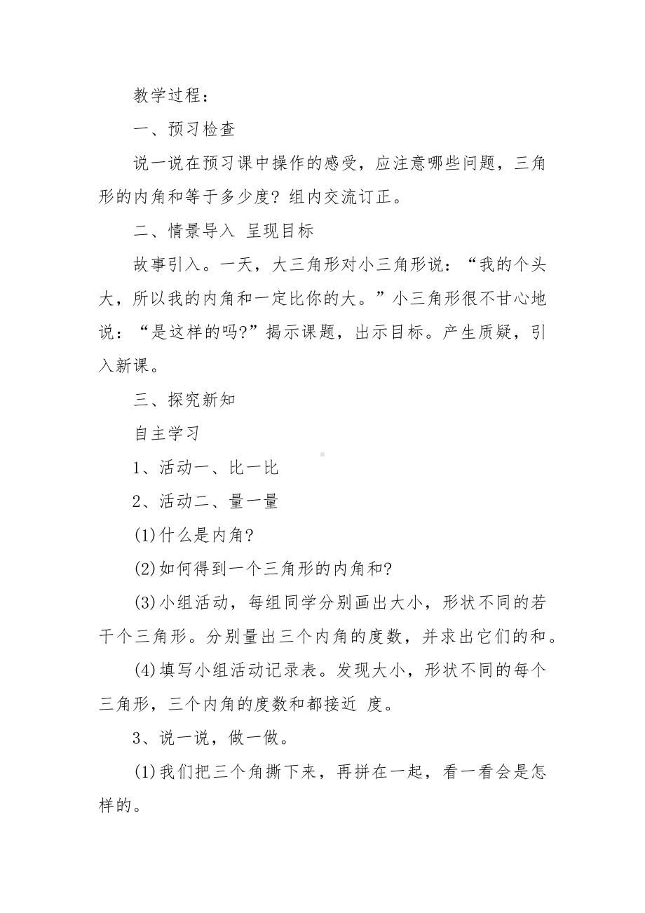 数学四年级下册第一课优质公开课获奖教案设计最新例文.docx_第2页