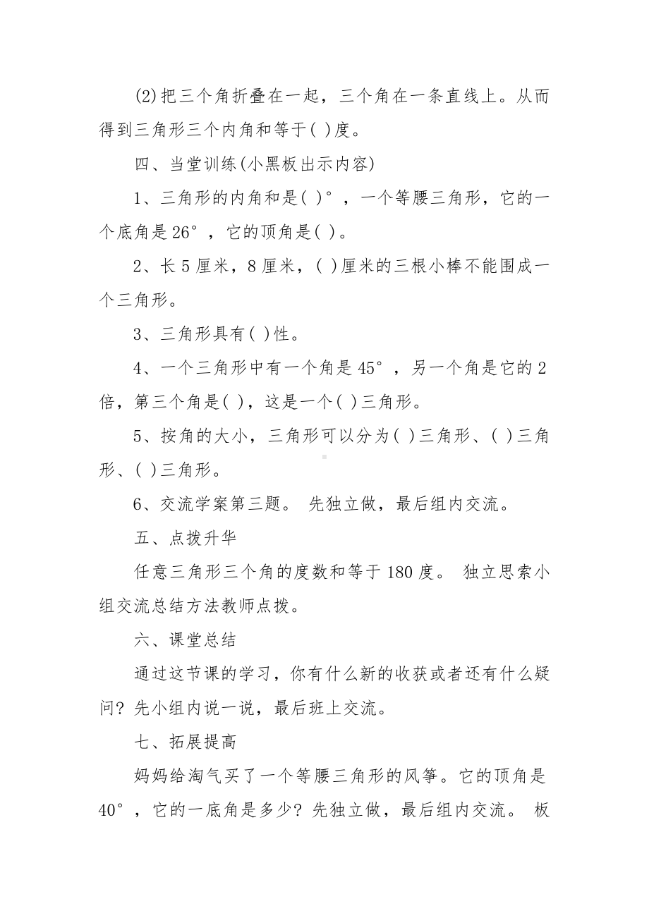 数学四年级下册第一课优质公开课获奖教案设计最新例文.docx_第3页