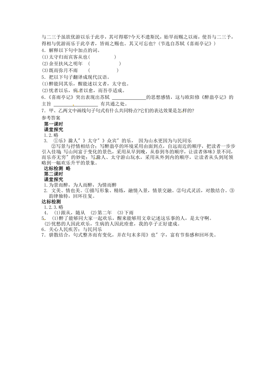 《醉翁亭记》优质课学案.doc_第3页