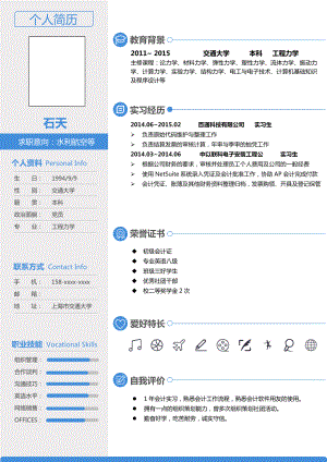 （精品简历模板）水利航空个人简历.docx