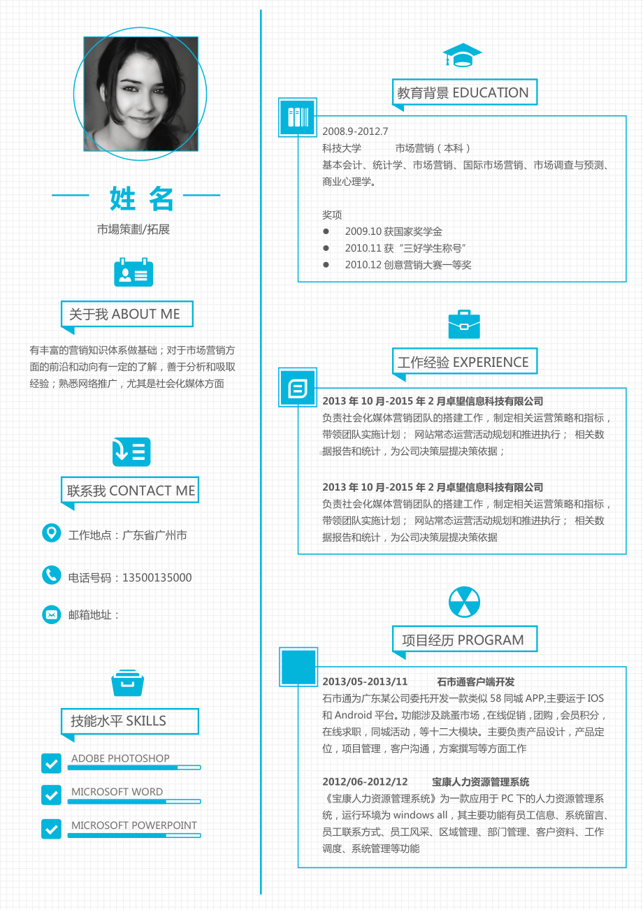 （精品简历模板）网格背景个人简历模板.docx_第1页