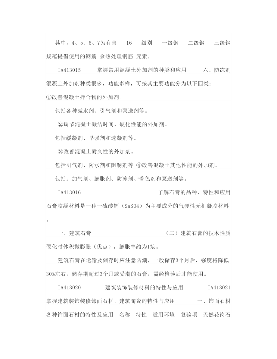 一级建造师建筑工程实务重点（三）.docx_第3页