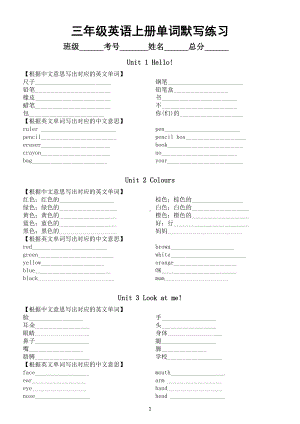 小学英语人教PEP（三起）三年级上册全册单词默写练习 （分单元编排无答案）.docx