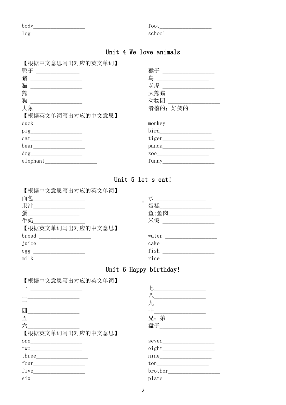 小学英语人教PEP（三起）三年级上册全册单词默写练习 （分单元编排无答案）.docx_第2页