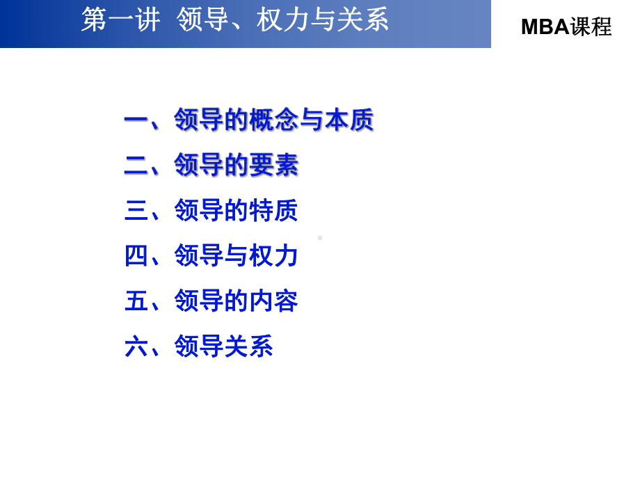 （经典课件）-领导与激励经典培训课件.pptx_第3页