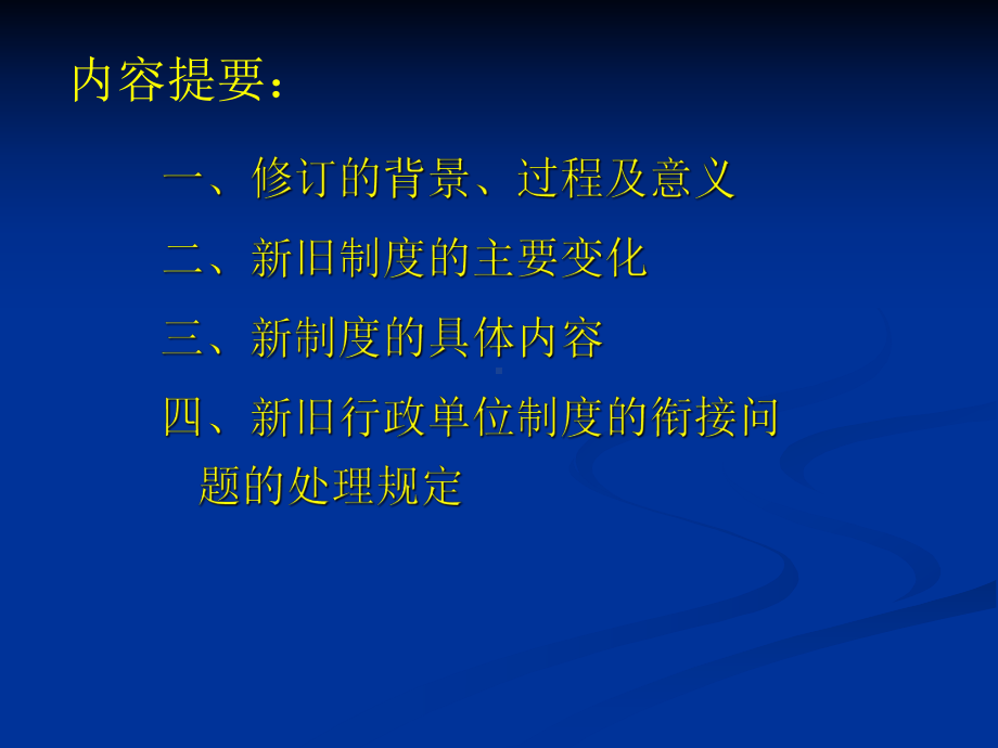 《行政单位会计制度》讲解学习培训课件.ppt_第2页