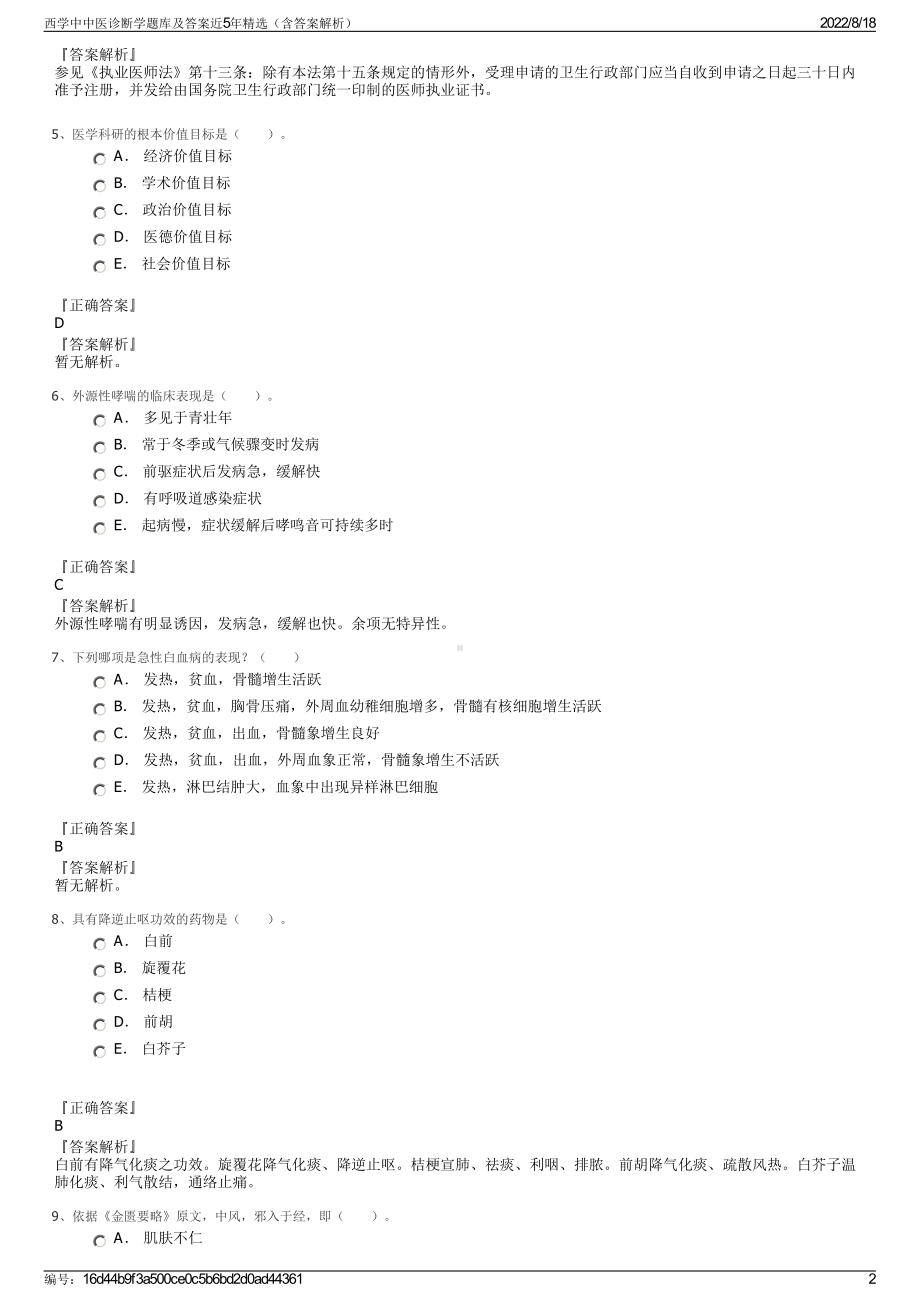 西学中中医诊断学题库及答案近5年精选（含答案解析）.pdf_第2页