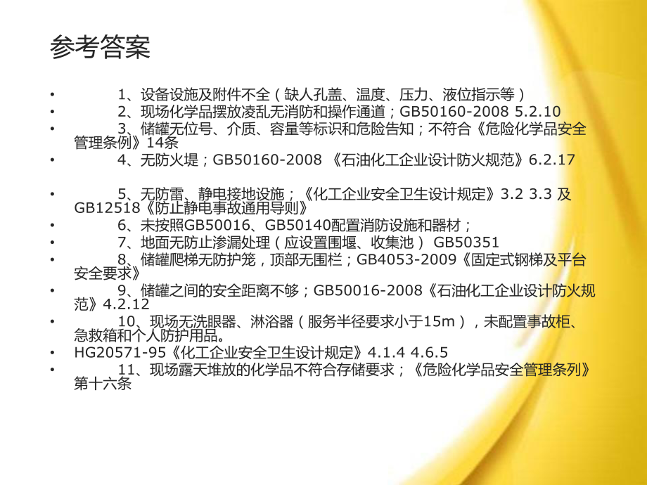 安全培训课件之隐患查找1学习培训课件.ppt_第3页