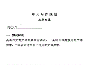 （高考语文复习全案）选修唐宋散文选读5-单元写作规划.ppt