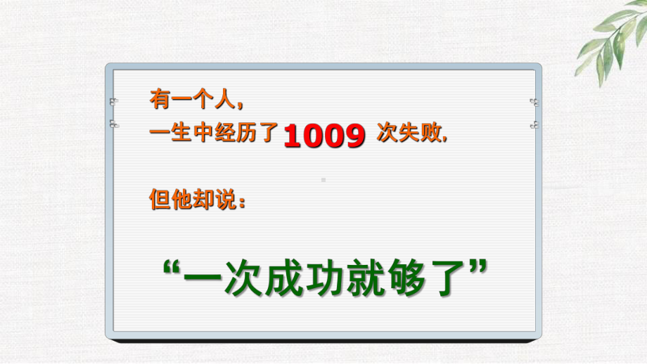 努力、坚持、习惯 ppt课件 2022年高中学生励志主题班会.pptx_第2页