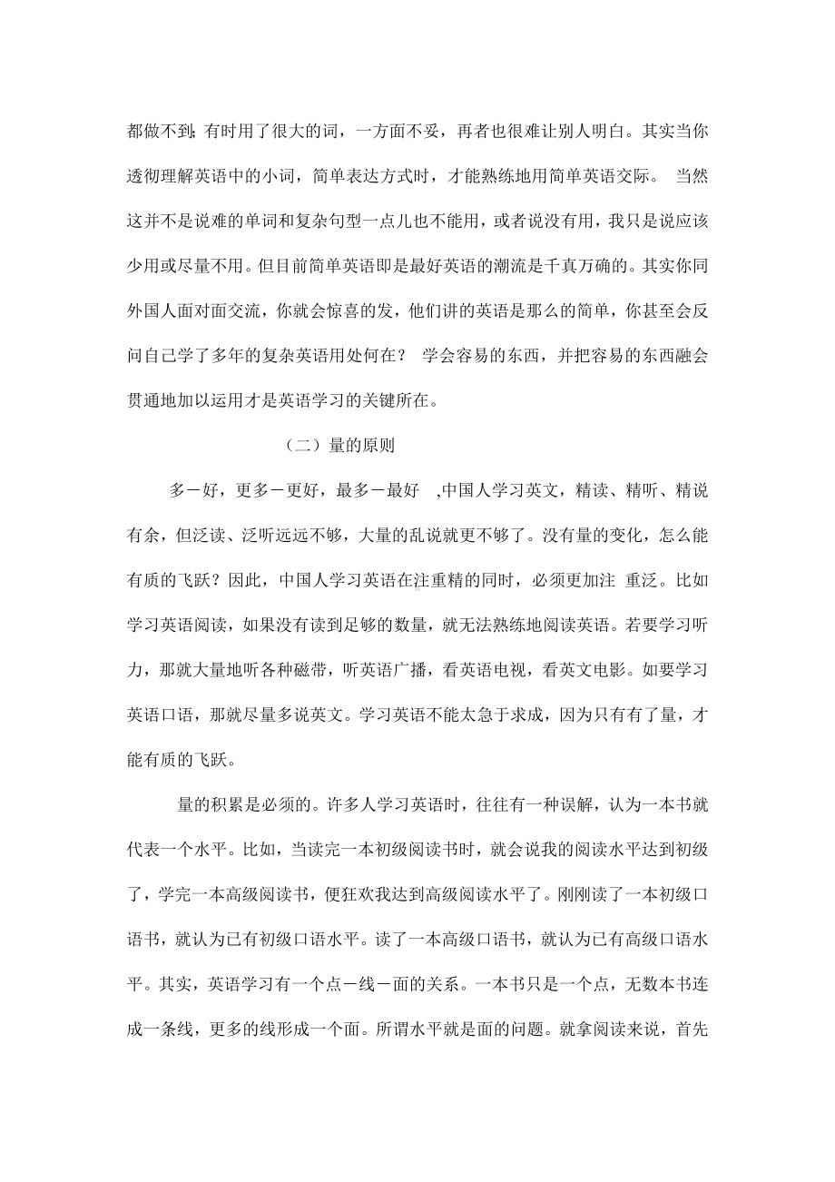 企管资料-英语学习的原则.docx_第3页