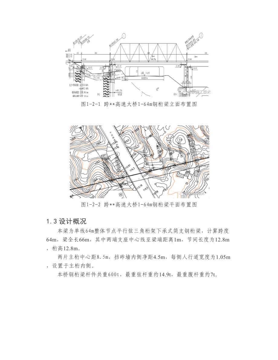 钢桁梁专项施工方案.docx_第2页