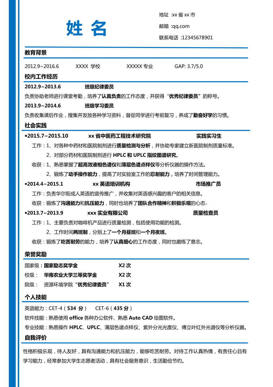 （精品简历模板）简约风格个人简历表格.docx_第1页