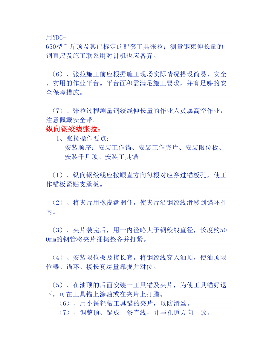 连续梁张拉压浆技术交底.docx_第2页