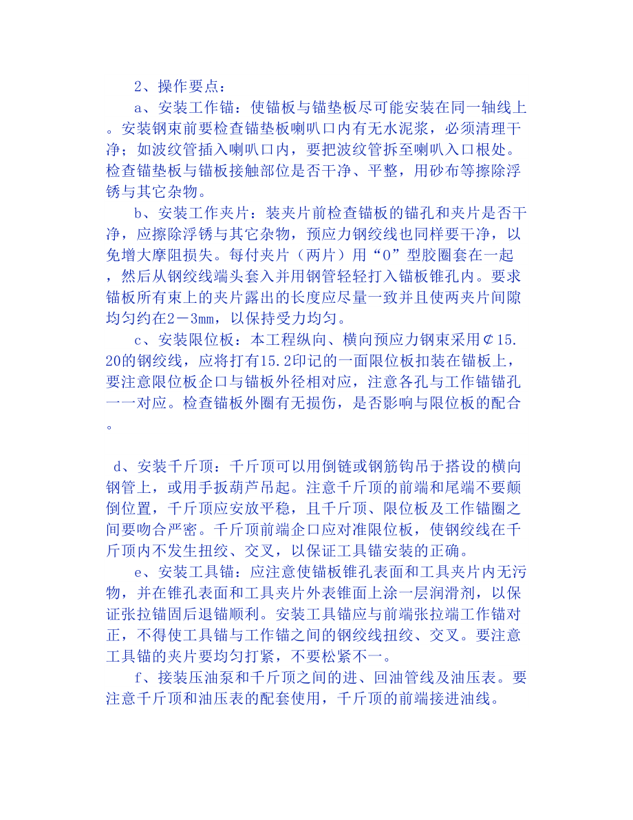 连续梁张拉压浆技术交底.docx_第3页