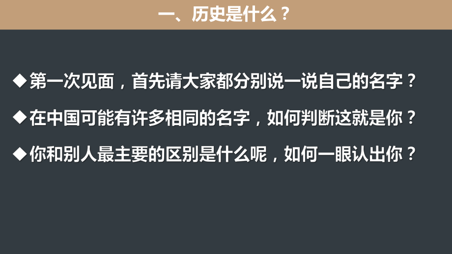 开学第一课：走进高中历史课堂-初高中历史衔接(共43张PPT).pptx_第2页