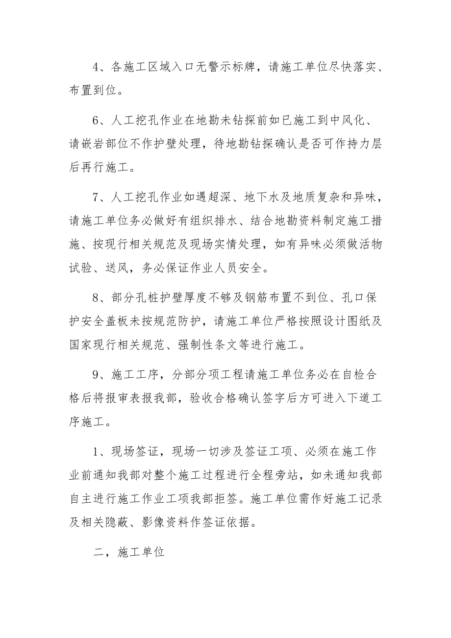 监理例会会议纪要内容.docx_第2页